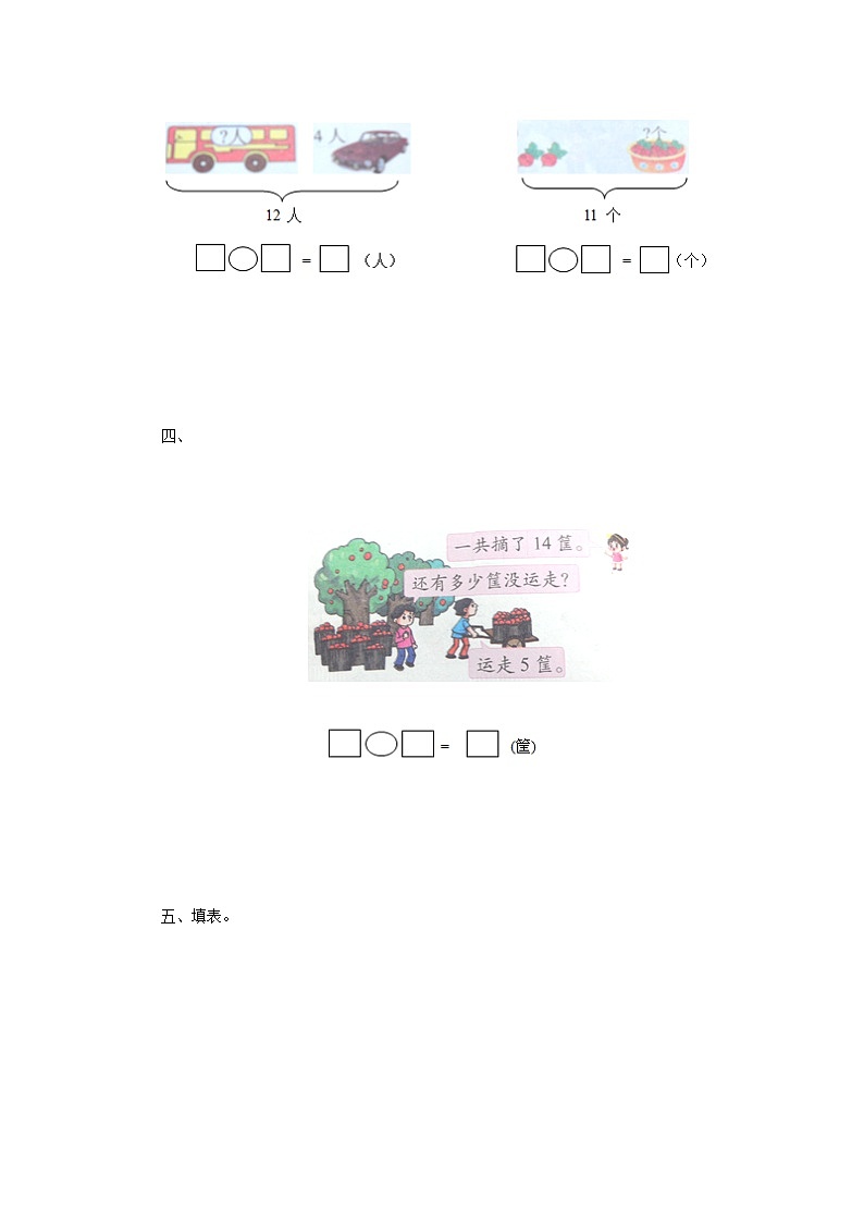 人教版小学一年级下册数学第二单元《20以内的退位减法》7（含答案解析）第2页