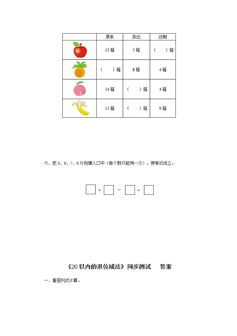人教版小学一年级下册数学第二单元《20以内的退位减法》7（含答案解析）第3页