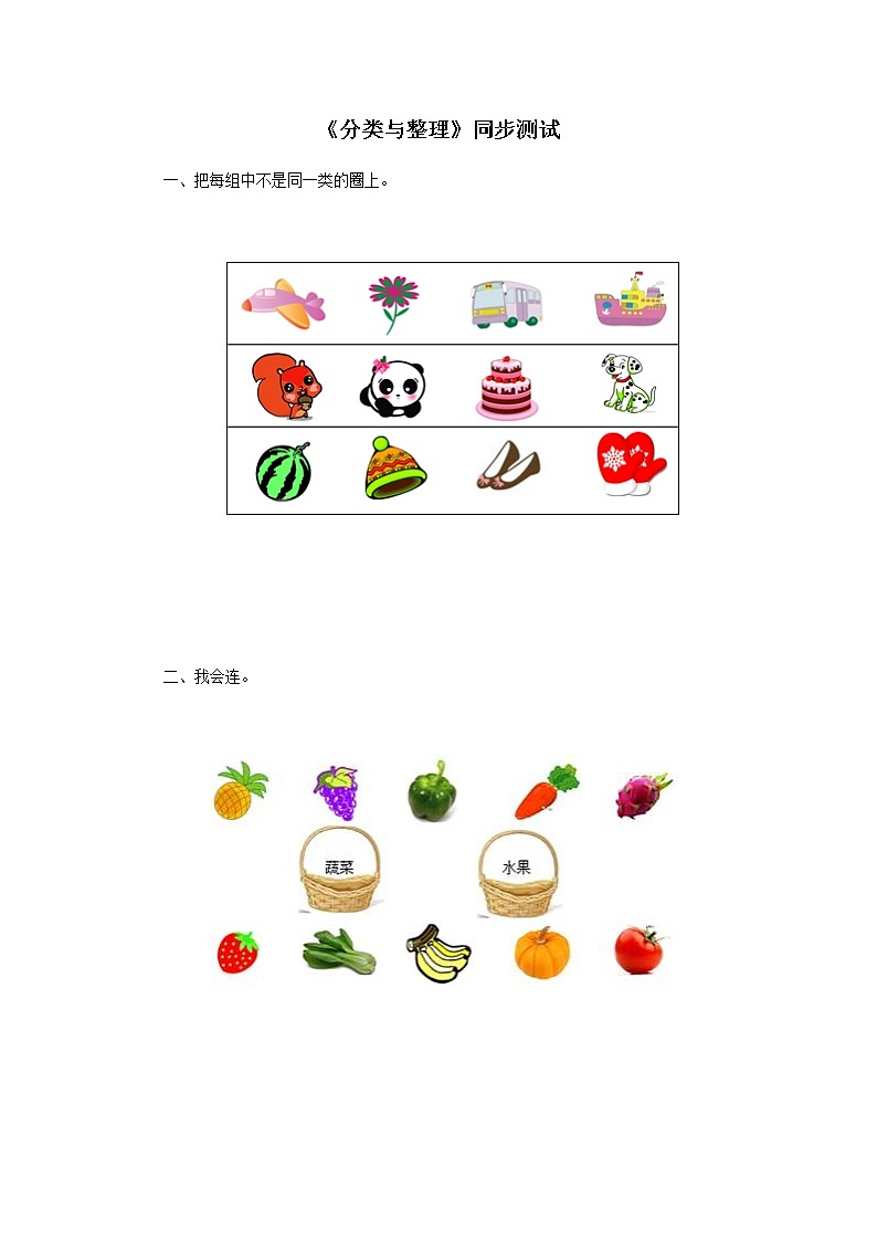 人教版小学一年级下册数学第三单元《分类与整理》同步测试1(含答案解析）01
