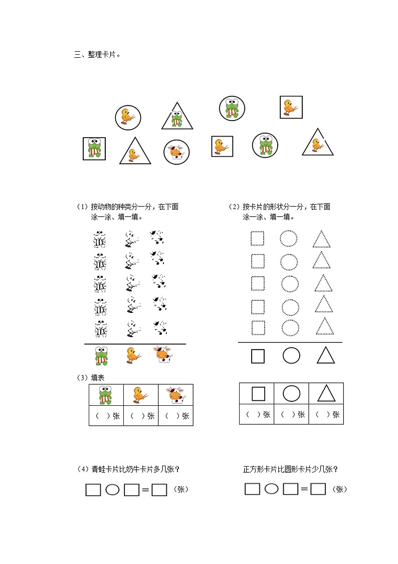 人教版小学一年级下册数学第三单元《分类与整理》同步测试1(含答案解析）02