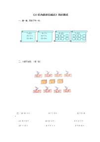 小学数学十几减8、7、6课时练习