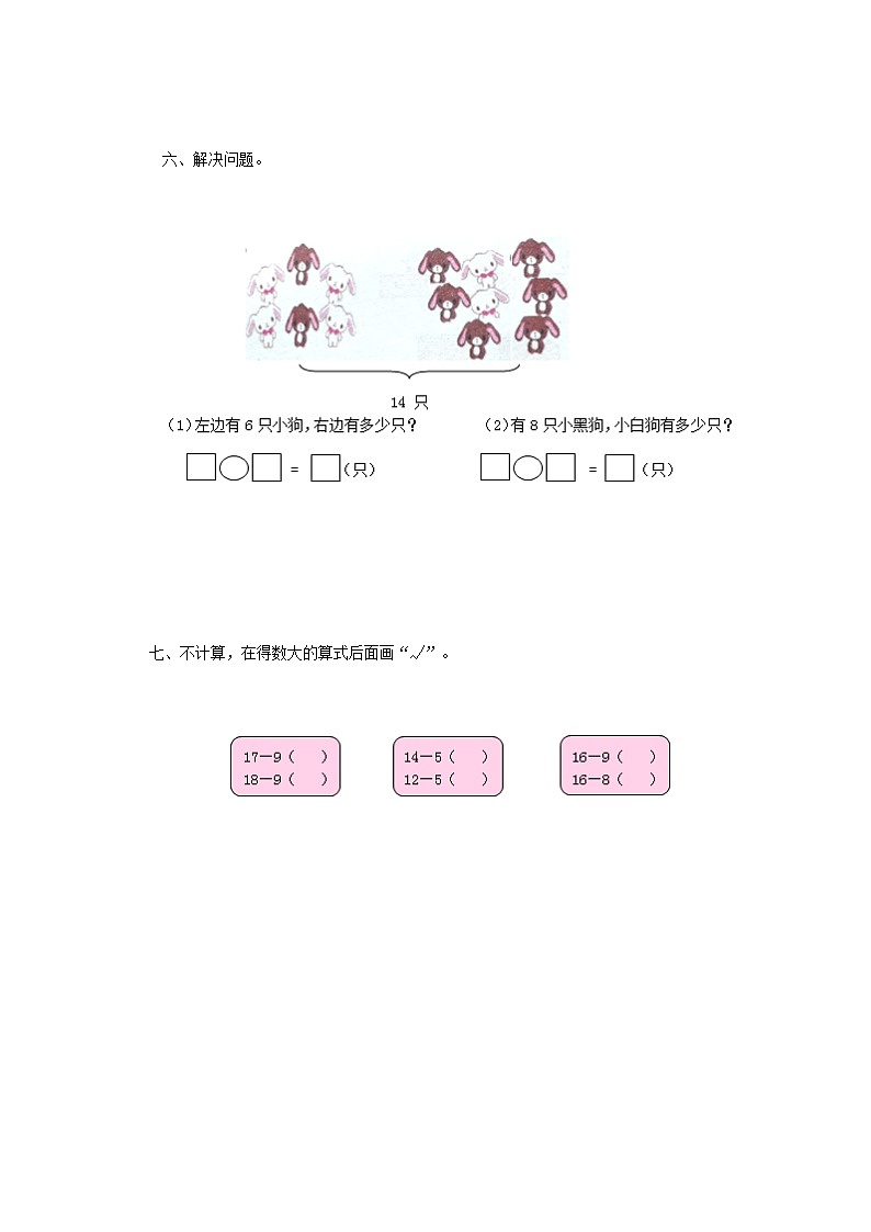 人教版小学一年级下册数学第二单元《20以内的退位减法》6（含答案解析） 试卷03