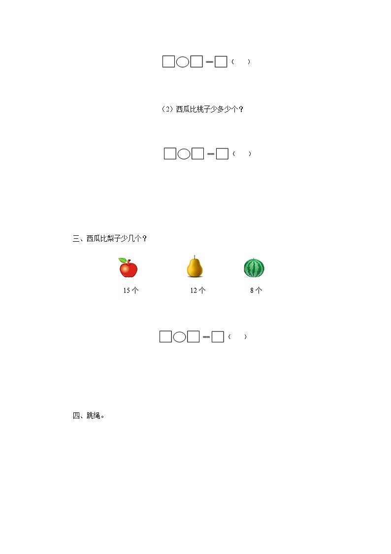 人教版小学一年级下册数学第二单元《20以内的退位减法》8（含答案解析） 试卷02