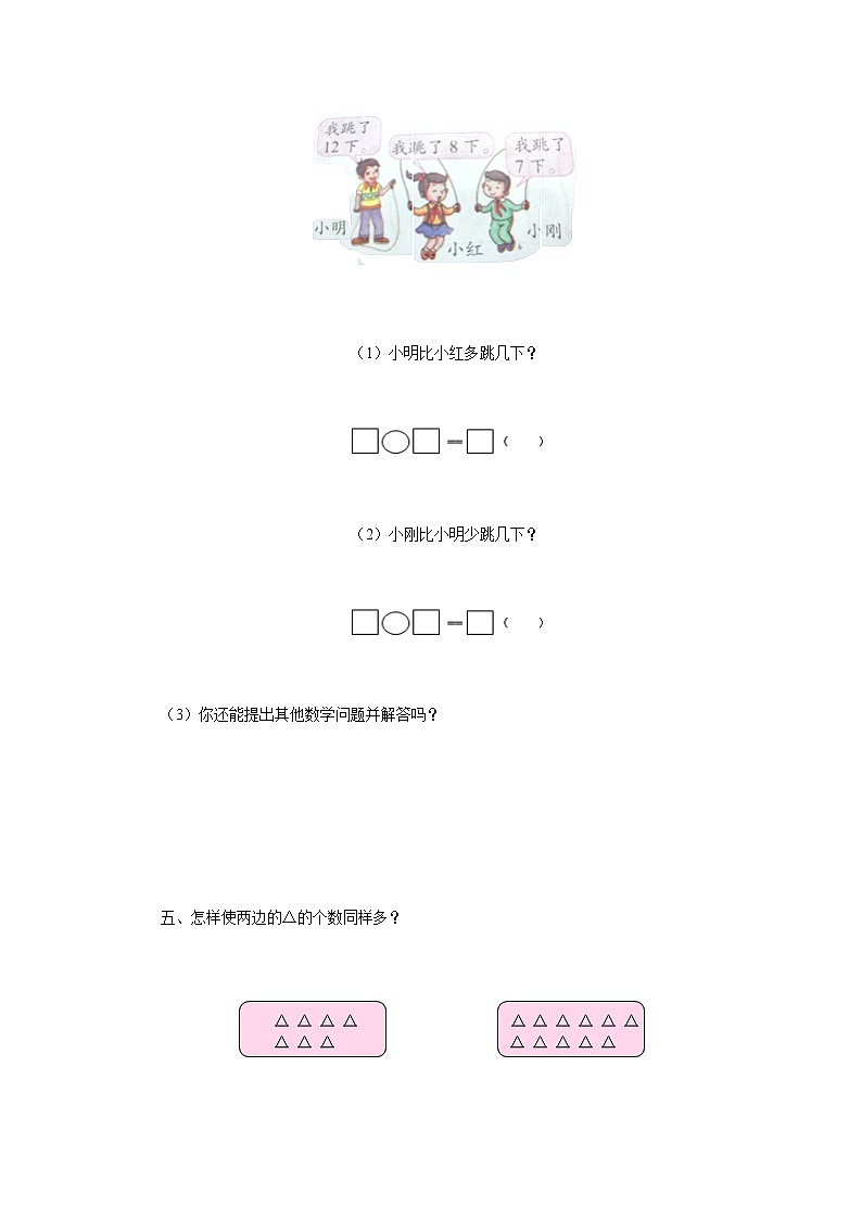 人教版小学一年级下册数学第二单元《20以内的退位减法》8（含答案解析） 试卷03