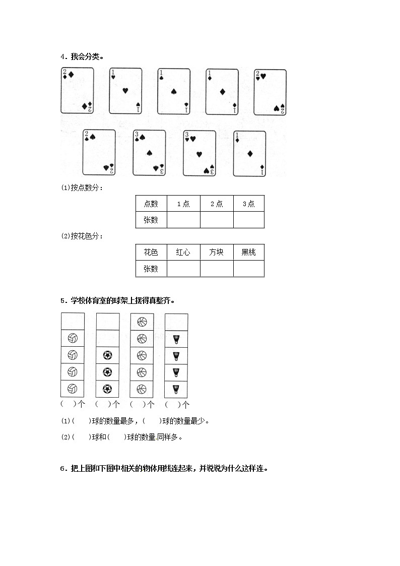 人教版小学一年级下册数学第三单元《分类与整理》同步测试4（含答案解析）第2页