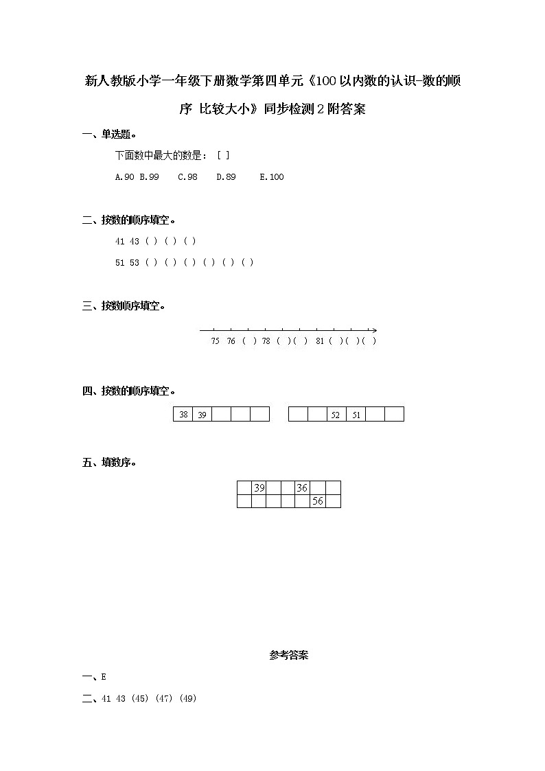 人教版小学一年级下册数学第四单元《100以内数的认识-数的顺序 比较大小》同步检测2附答案01