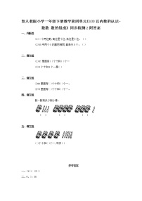 小学数学人教版一年级下册4. 100以内数的认识数数 数的组成课时训练