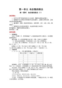 小学数学苏教版二年级下册一 有余数的除法第2课时教案