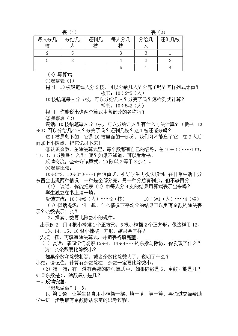 苏教版二年级下册数学第2课时  有余数的除法（2）教案设计02