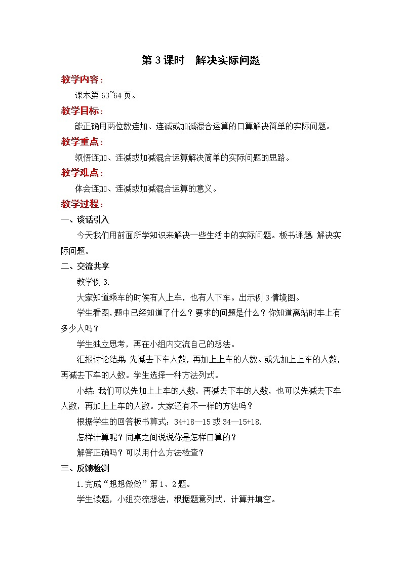 苏教版二年级下册数学第3课时  解决实际问题教案设计01