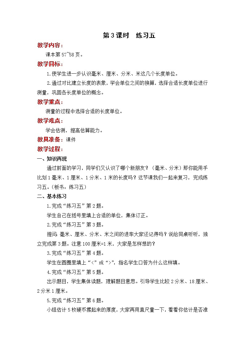 苏教版二年级下册数学第3课时  练习五教案设计01