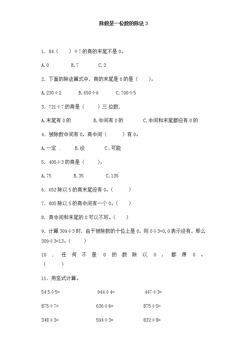 人教版三年级下册数学一课一练-加油站除数是一位数的除法3（含答案）第1页