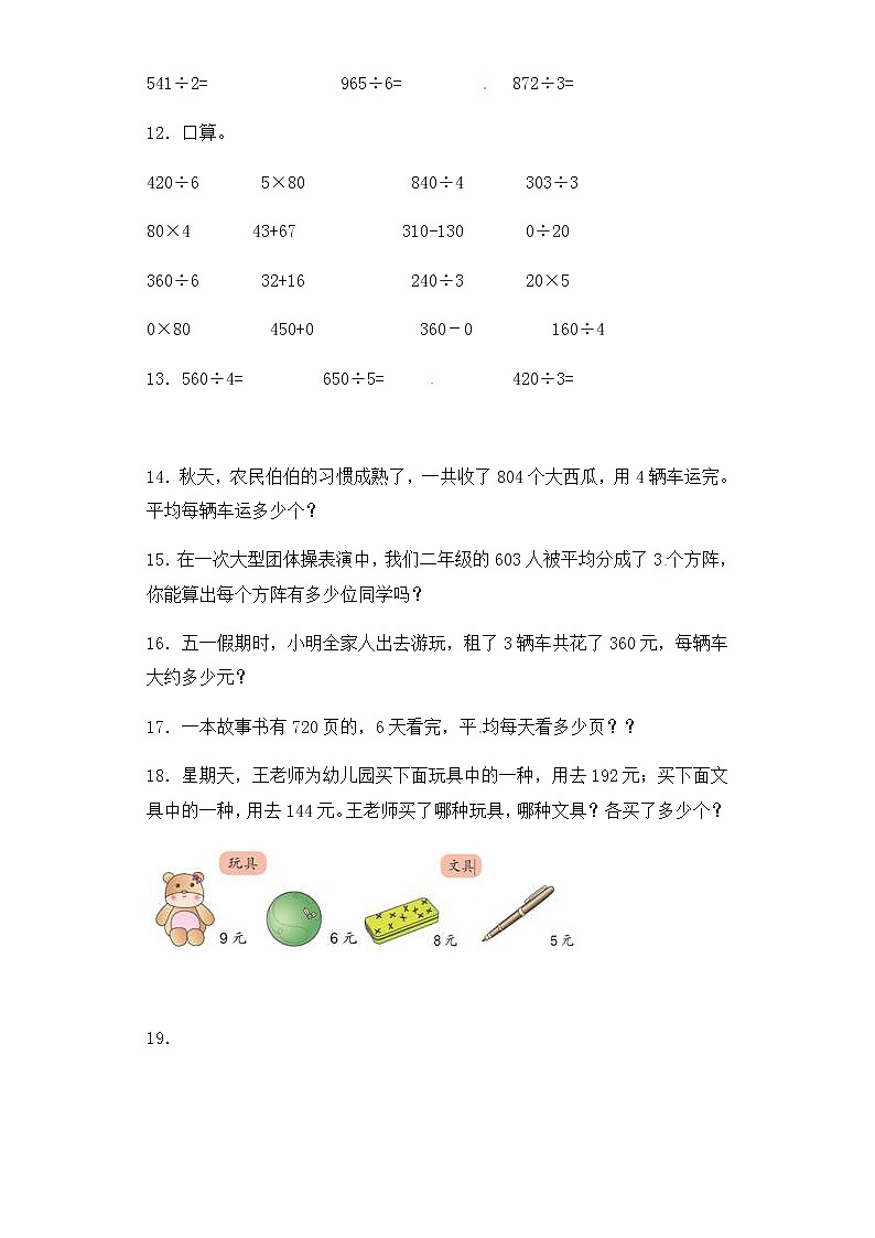 人教版三年级下册数学一课一练-加油站除数是一位数的除法3（含答案）第2页