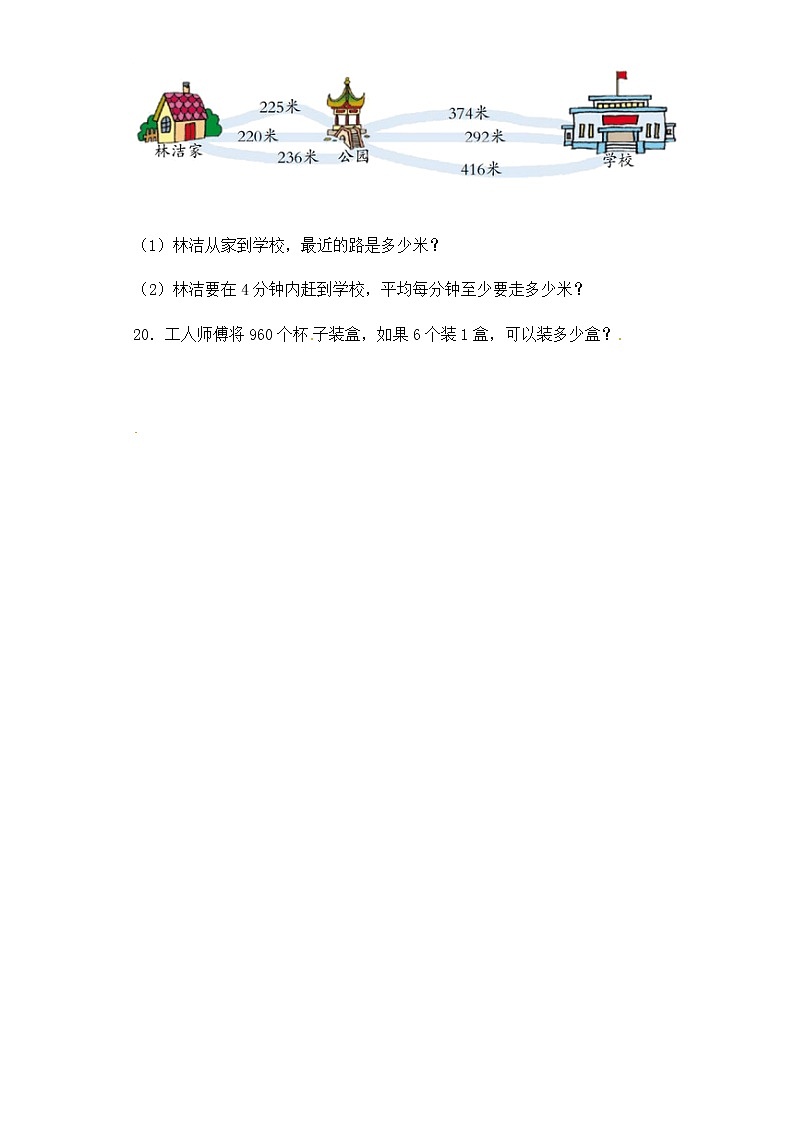 人教版三年级下册数学一课一练-加油站除数是一位数的除法3（含答案）第3页
