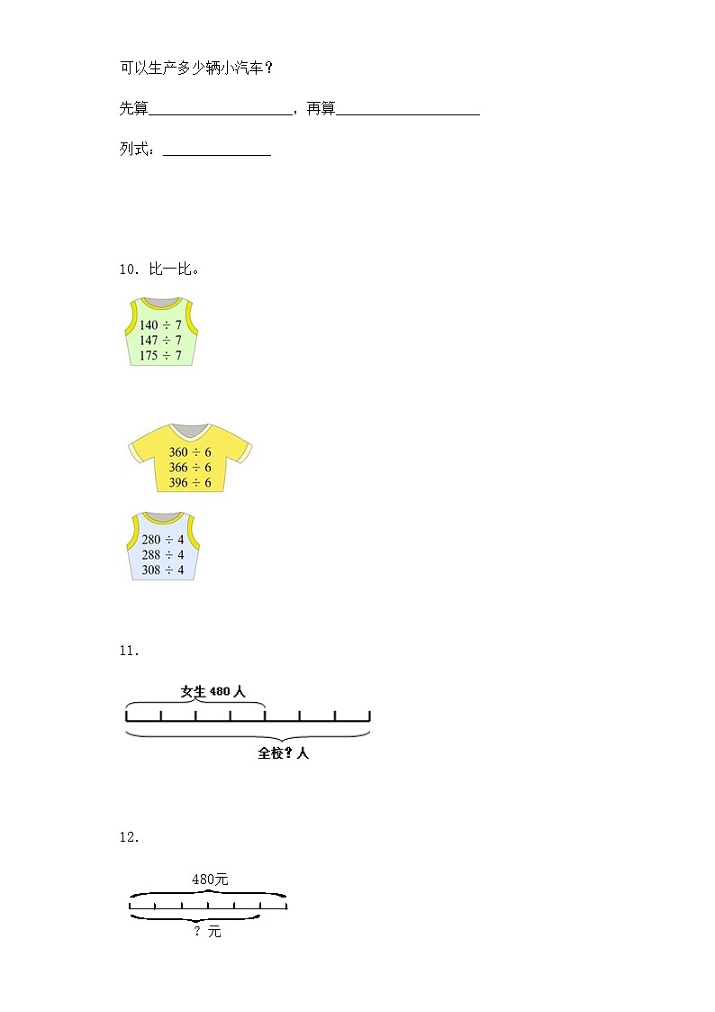 人教版三年级下册数学一课一练-加油站除数是一位数的除法1（含答案）第2页