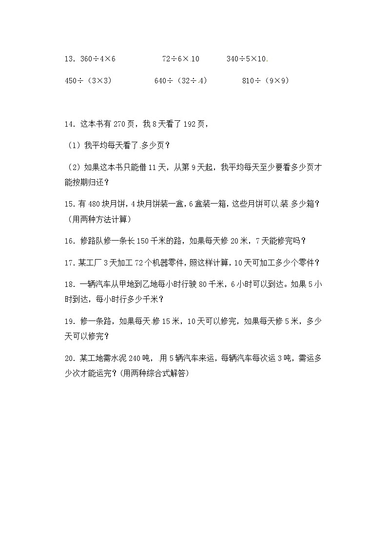 人教版三年级下册数学一课一练-加油站除数是一位数的除法1（含答案）第3页