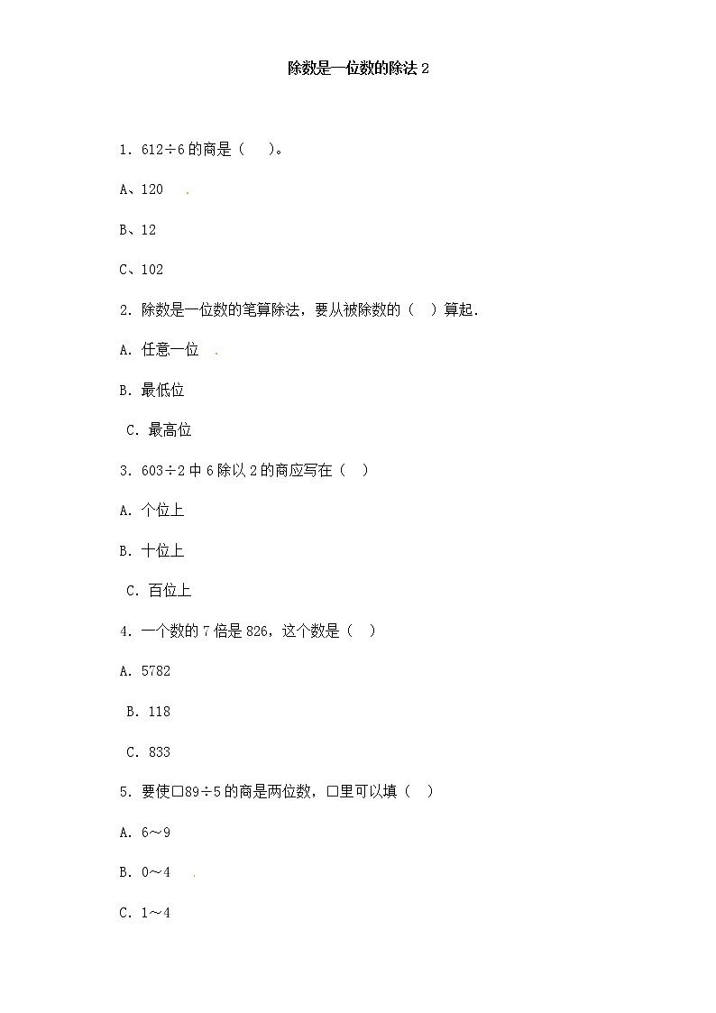 人教版三年级下册数学一课一练-加油站除数是一位数的除法2（含答案）第1页