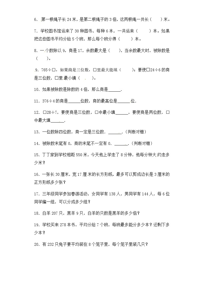 人教版三年级下册数学一课一练-加油站除数是一位数的除法2（含答案）第2页