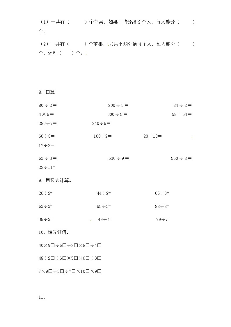 人教版三年级下册数学一课一练-加油站除数是一位数的除法4（含答案）第2页