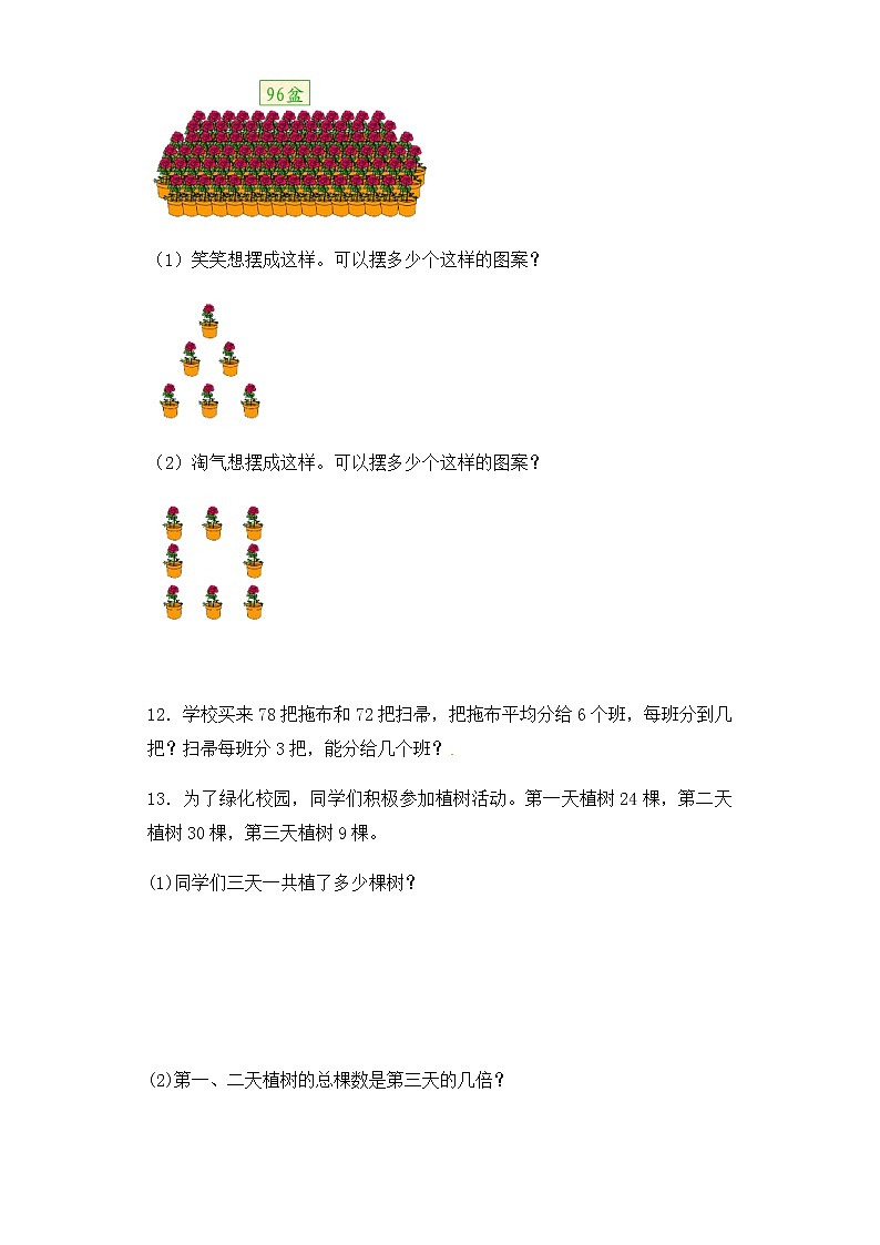 人教版三年级下册数学一课一练-加油站除数是一位数的除法4（含答案）第3页