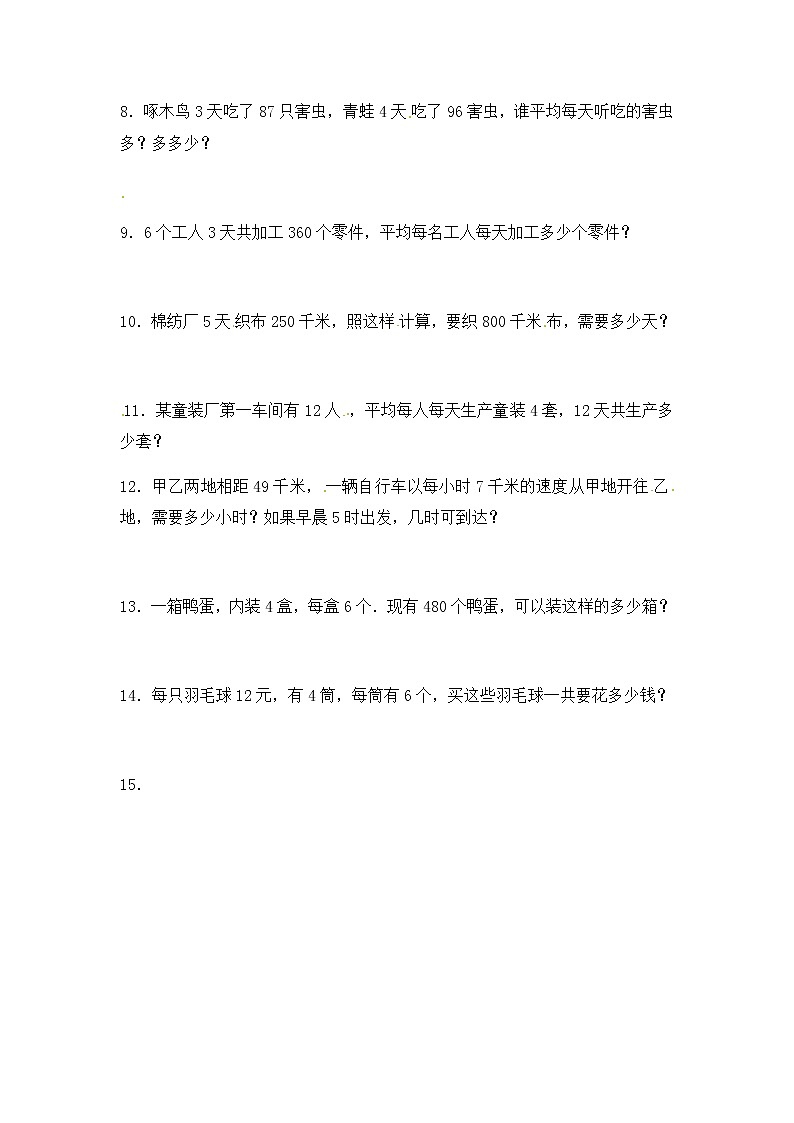 人教版三年级下册数学一课一练-加油站除数是一位数的除法8（含答案）第2页