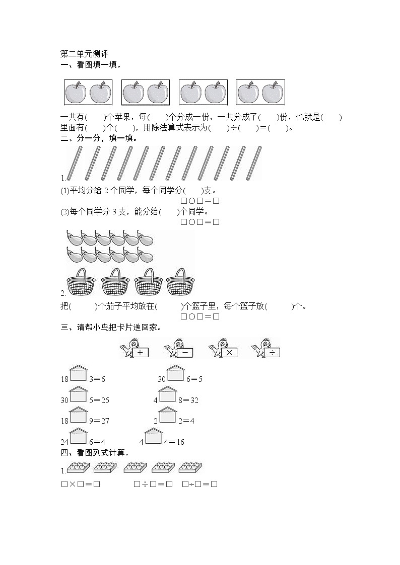 人教新课标数学二年级下学期第2单元测试卷1（含答案）01