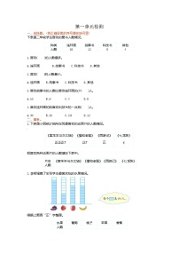 人教版二年级下册1 数据收集整理单元测试巩固练习