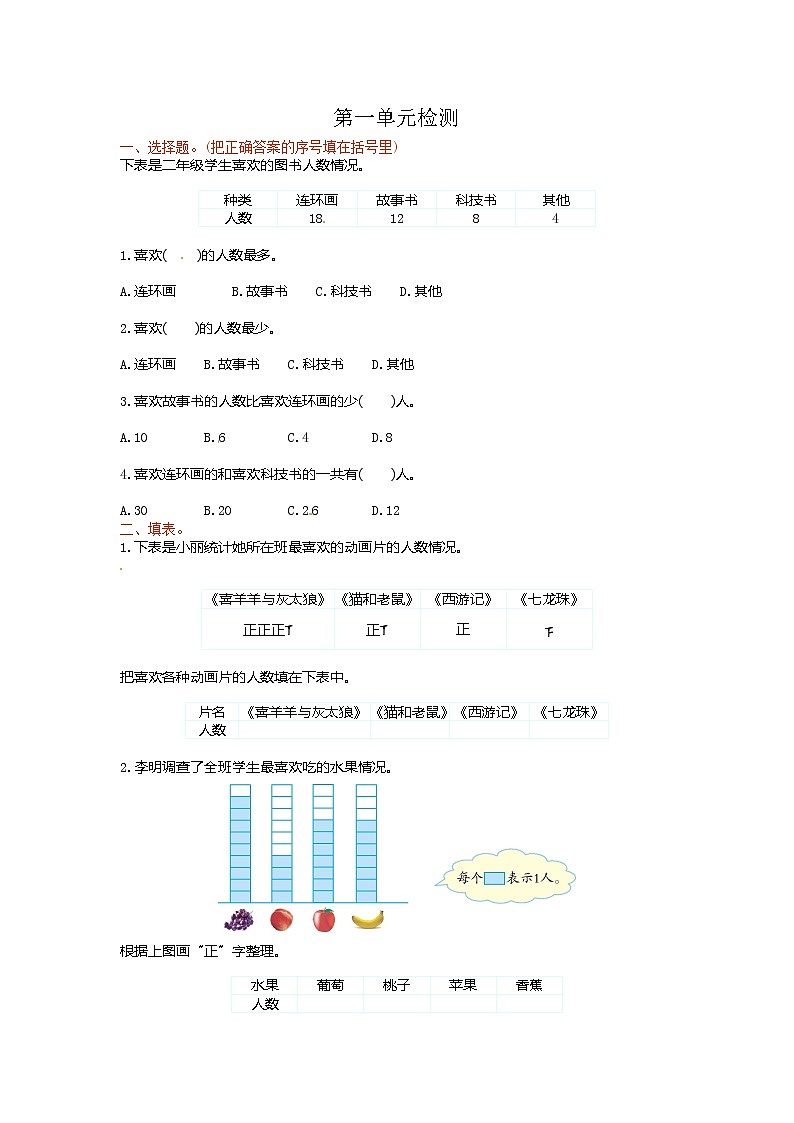 人教新课标数学二年级下学期第1单元测试卷1（含答案）01