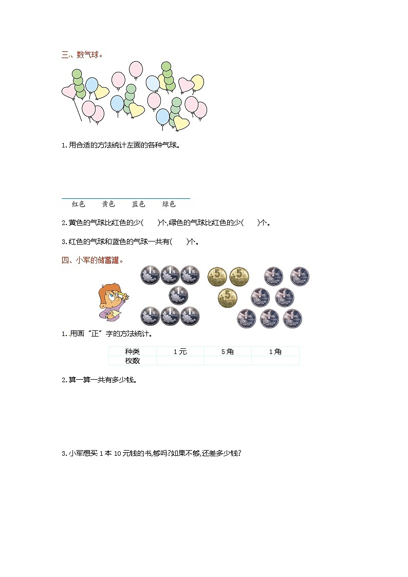 人教新课标数学二年级下学期第1单元测试卷1（含答案）02
