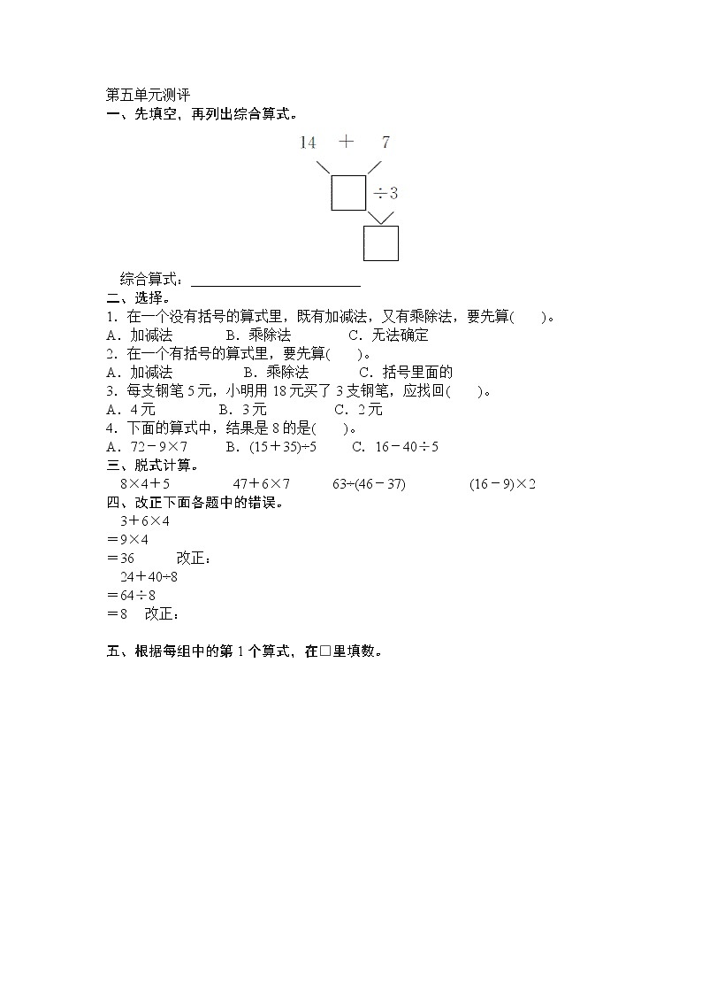 人教新课标数学二年级下学期第5单元测试卷1（含答案）01