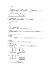 数学人教版7 万以内数的认识综合与测试单元测试课后作业题