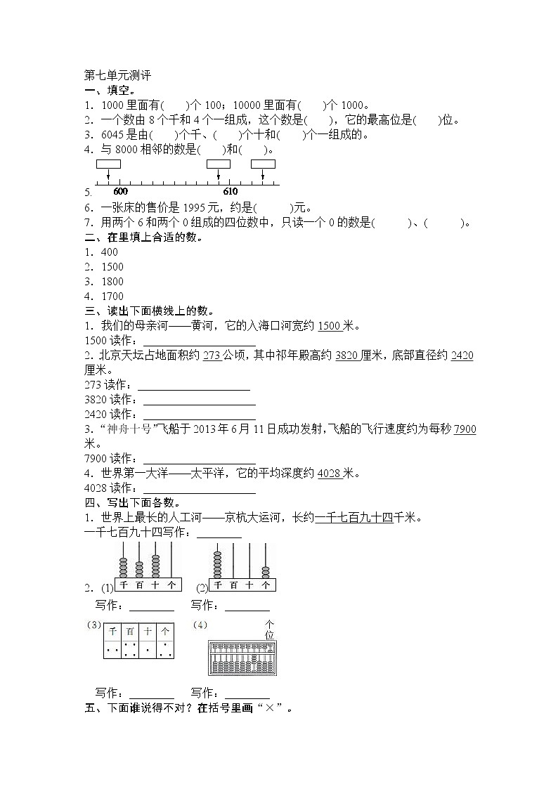 人教新课标数学二年级下学期第7单元测试卷1（含答案）01