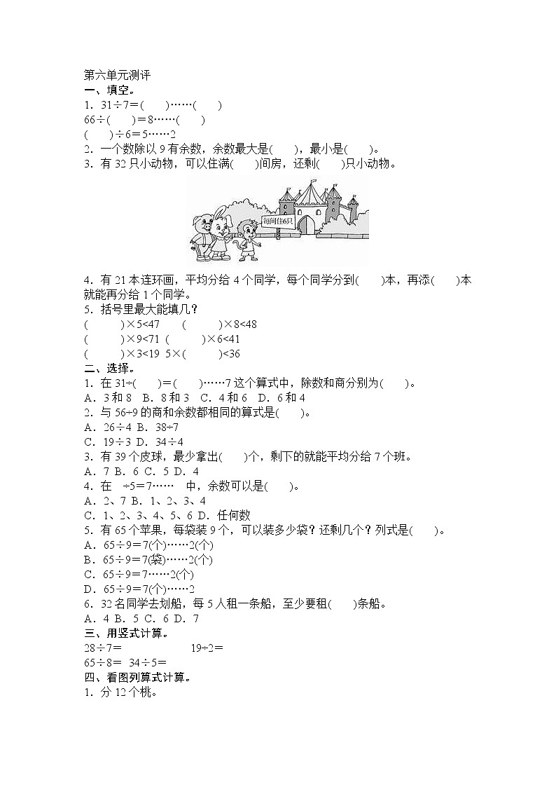 人教新课标数学二年级下学期第6单元测试卷1（含答案）01