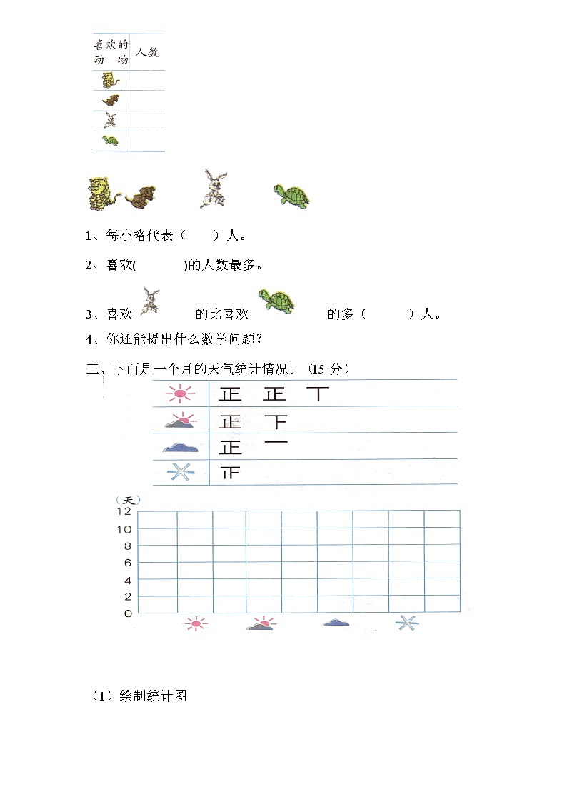 人教新课标数学二年级下学期第7单元测试卷2（含答案）02
