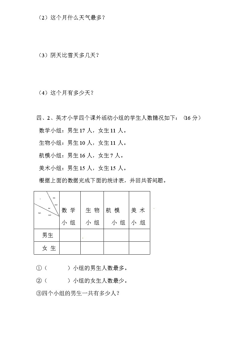 人教新课标数学二年级下学期第7单元测试卷2（含答案）03