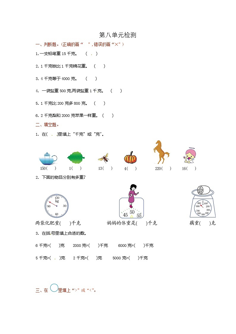 人教新课标数学二年级下学期第8单元测试卷2（含答案）01