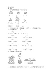 小学数学人教版二年级下册8 克和千克单元测试综合训练题