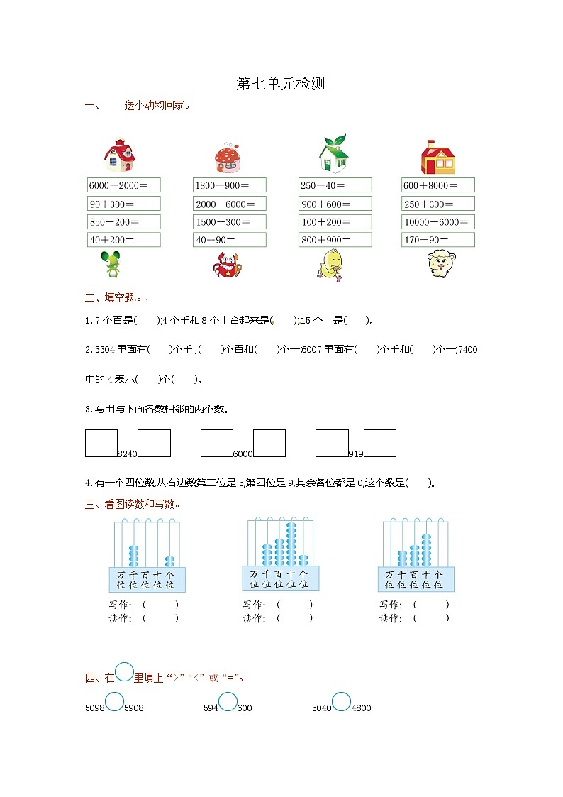 人教新课标数学二年级下学期第7单元测试卷3（含答案）01