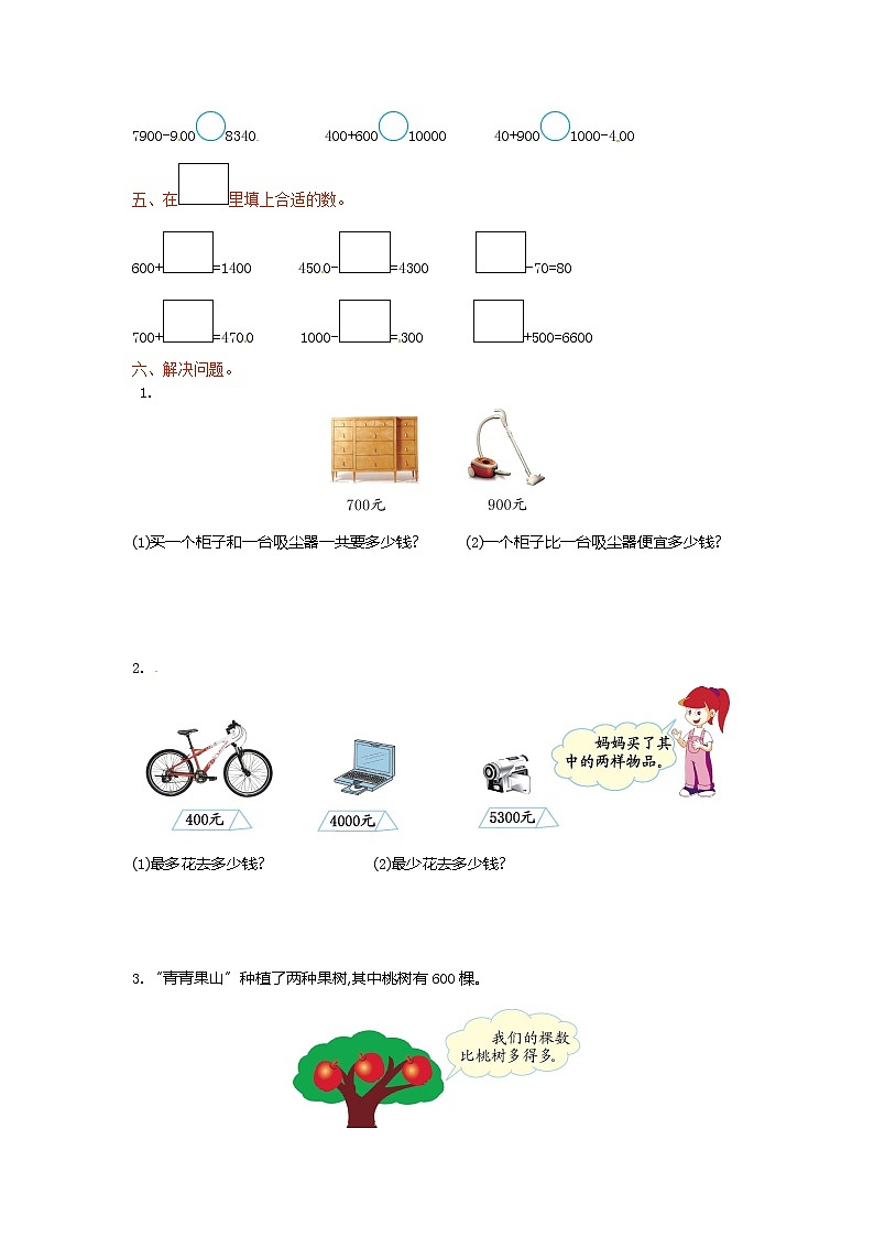 人教新课标数学二年级下学期第7单元测试卷3（含答案）02