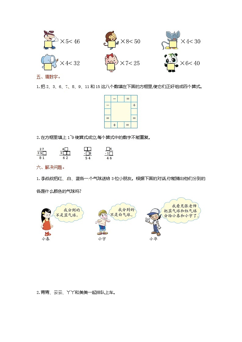 人教新课标数学二年级下学期第9单元测试卷2（含答案）02