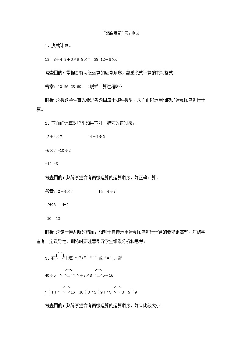 人教版二年级下数学同步测试-混合运算(2)（含答案）第1页