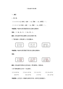 人教版二年级下册5 混合运算混合运算同步训练题