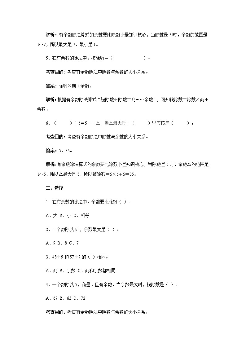 人教版二年级下数学同步测试-有余数的除法(4)（含答案）02