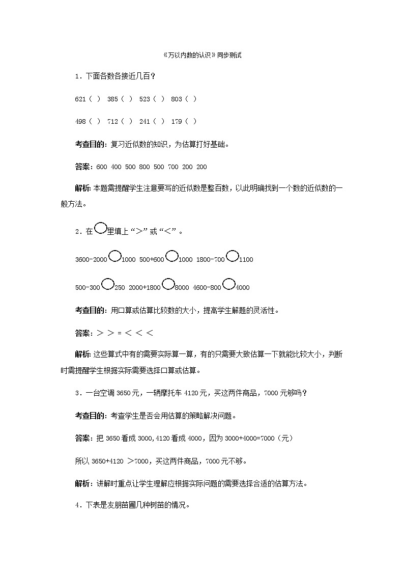 人教版二年级下数学同步测试-万以内数的认识(1)（含答案）01