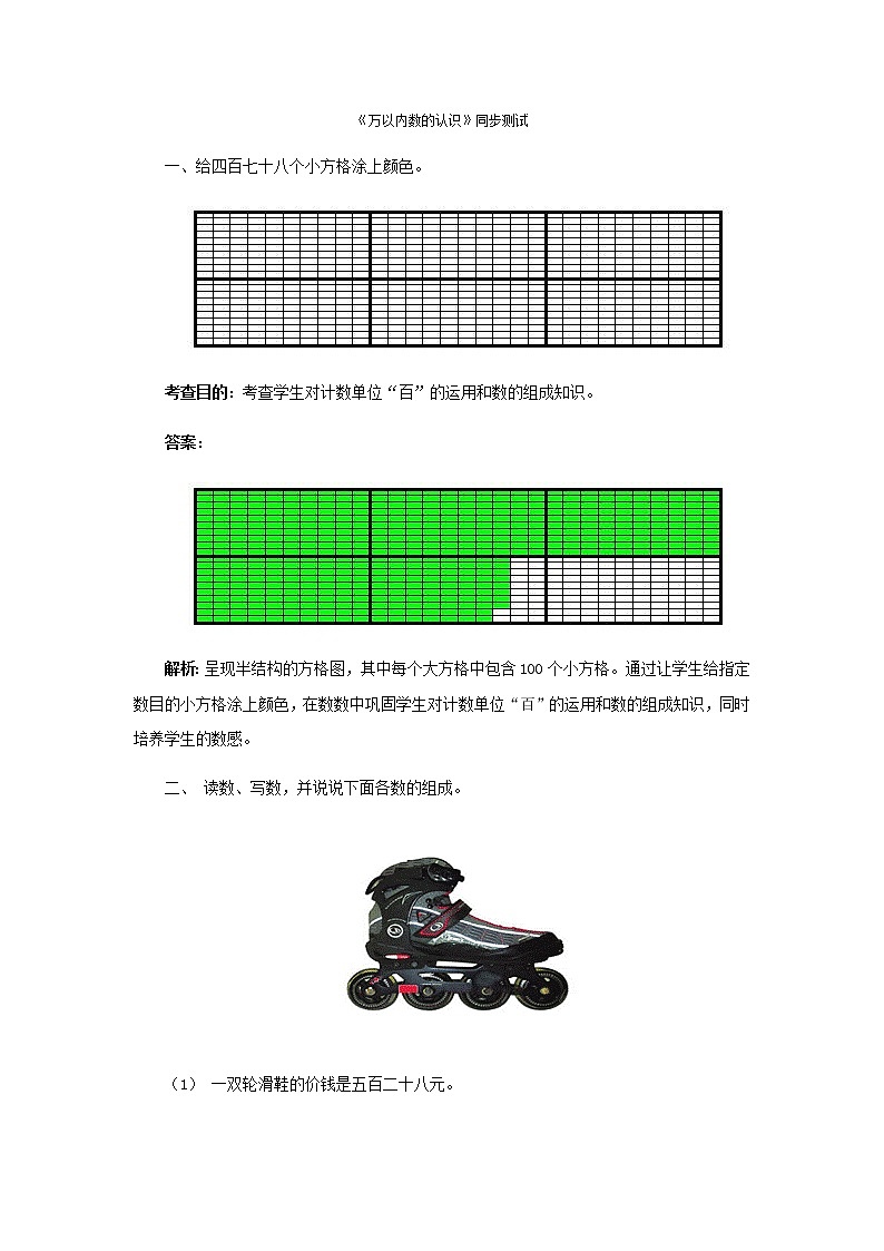人教版二年级下数学同步测试-万以内数的认识(4)（含答案）第1页