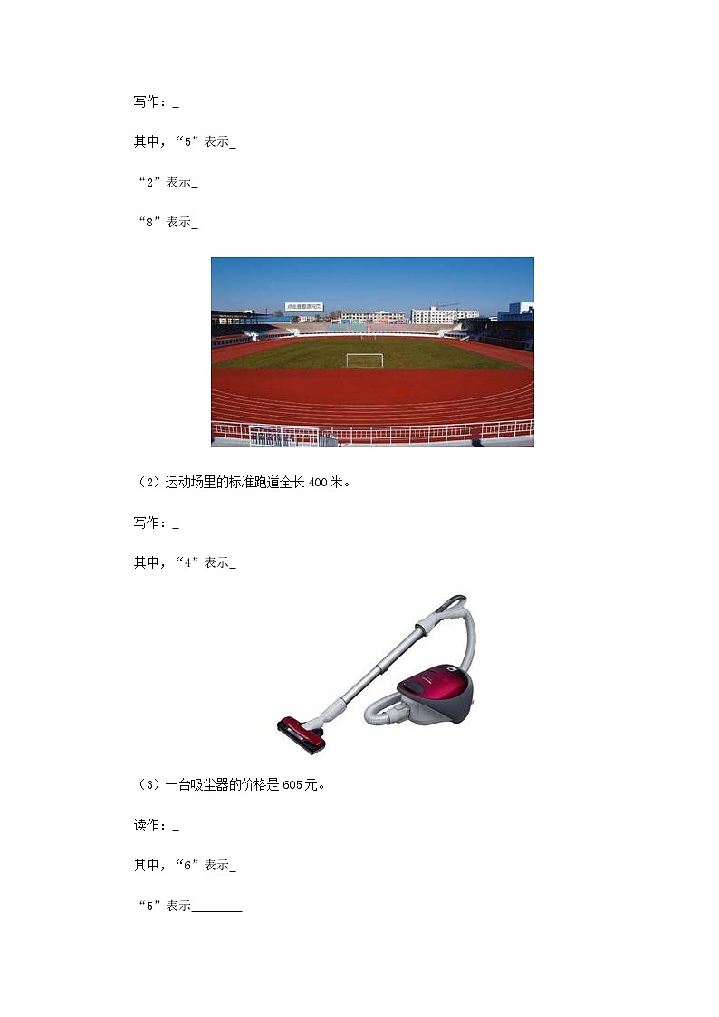 人教版二年级下数学同步测试-万以内数的认识(4)（含答案）第2页