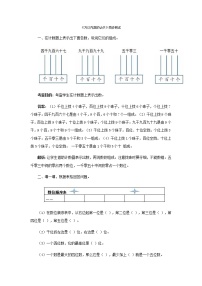 小学数学人教版二年级下册7 万以内数的认识综合与测试随堂练习题