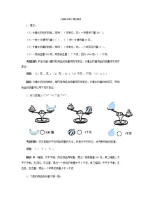 数学人教版8 克和千克练习