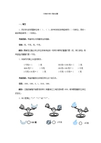 人教版二年级下册8 克和千克达标测试