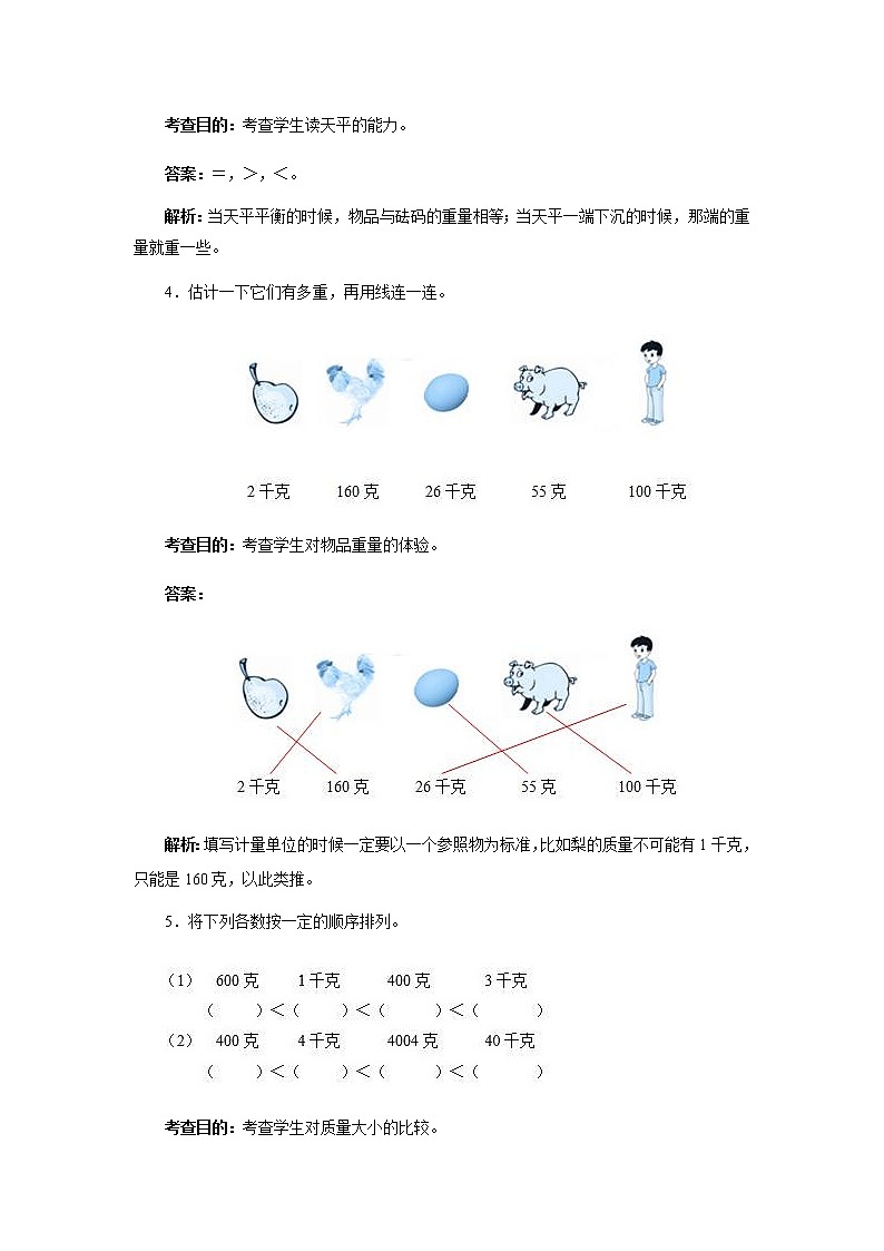 人教版二年级下数学同步测试-克和千克(2)（含答案）第2页